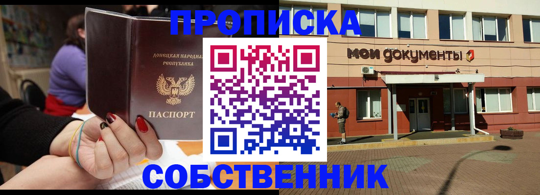 прописка для работы в Керчи